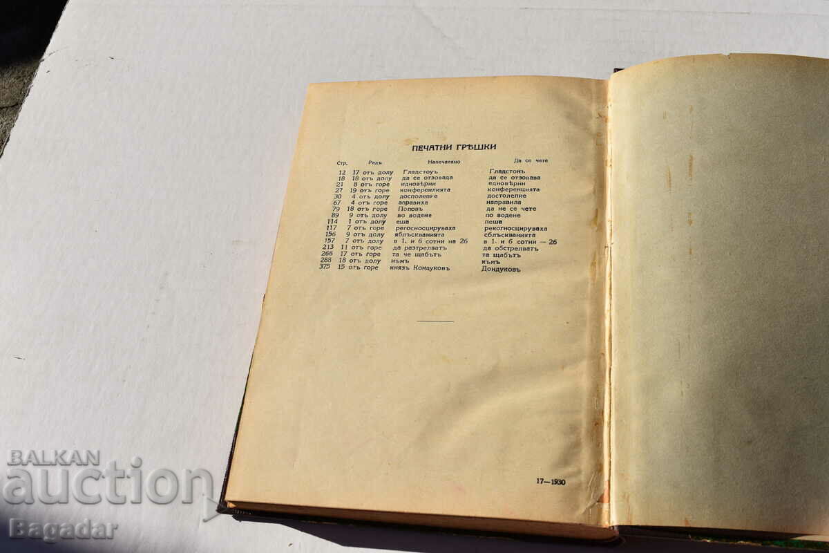 Delivery of History of the Bulgarian militia