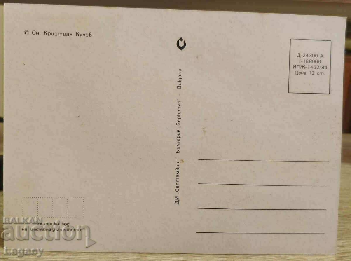 UNSIGNED Soc Greeting Card CHNG 1984 with price 6.99 BGN | € 3.57 UNSIGNED Soc Greeting Card CHNG 1984 with price 6.99 BGN | € 3.57