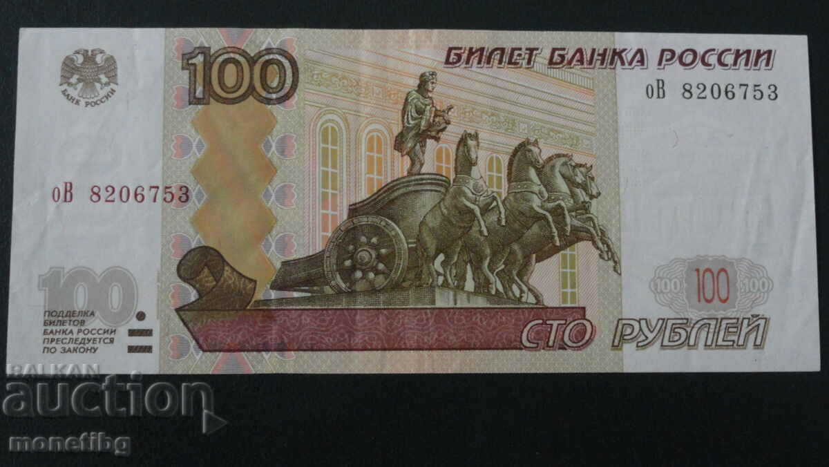 Ρωσία 1997 - 100 ρούβλια (τροποποίηση 2004)