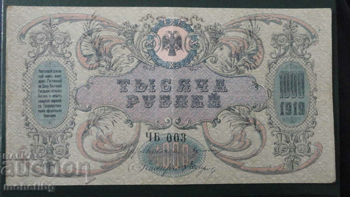 Russia 1919 - 1000 rubles (Rostov-on-Don) B&W with price 25.00 BGN | € 12.78 Russia 1919 - 1000 rubles (Rostov-on-Don) B&W with price 25.00 BGN | € 12.78