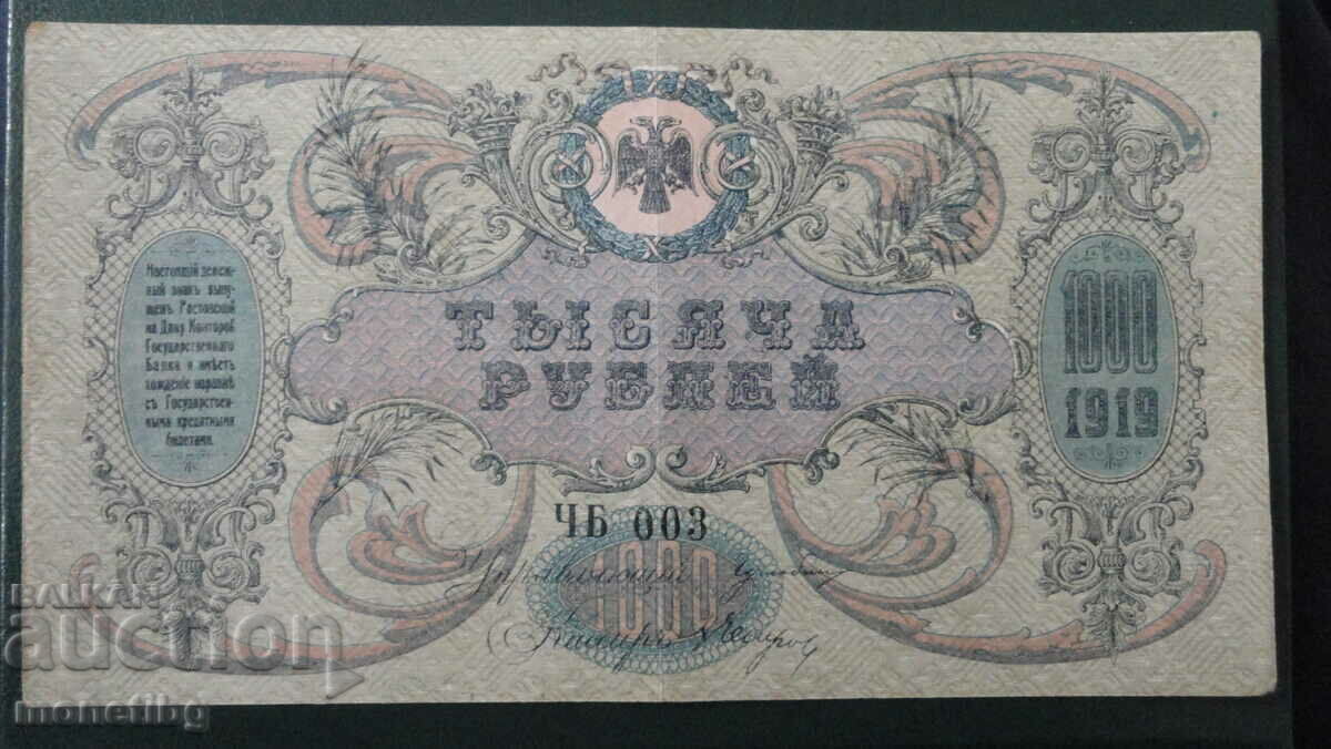 Rusia 1919 - 1000 de ruble (Rostov-pe-Don) alb și negru cu preț € 13.00 | 25.43 BGN Rusia 1919 - 1000 de ruble (Rostov-pe-Don) alb și negru cu preț € 13.00 | 25.43 BGN