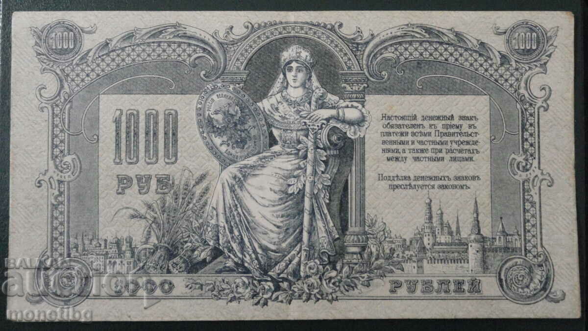 Licitație Rusia 1919 - 1000 de ruble (Rostov-pe-Don) alb și negru Licitație Rusia 1919 - 1000 de ruble (Rostov-pe-Don) alb și negru
