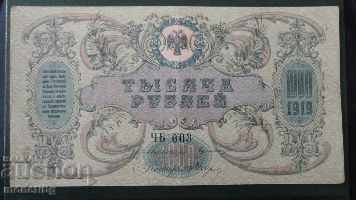 Delivery of Russia 1919 - 1000 rubles (Rostov-on-Don) B&W Delivery of Russia 1919 - 1000 rubles (Rostov-on-Don) B&W