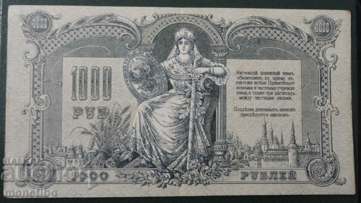 Russia 1919 - 1000 rubles (Rostov-on-Don) B&W - 5 Russia 1919 - 1000 rubles (Rostov-on-Don) B&W - 5