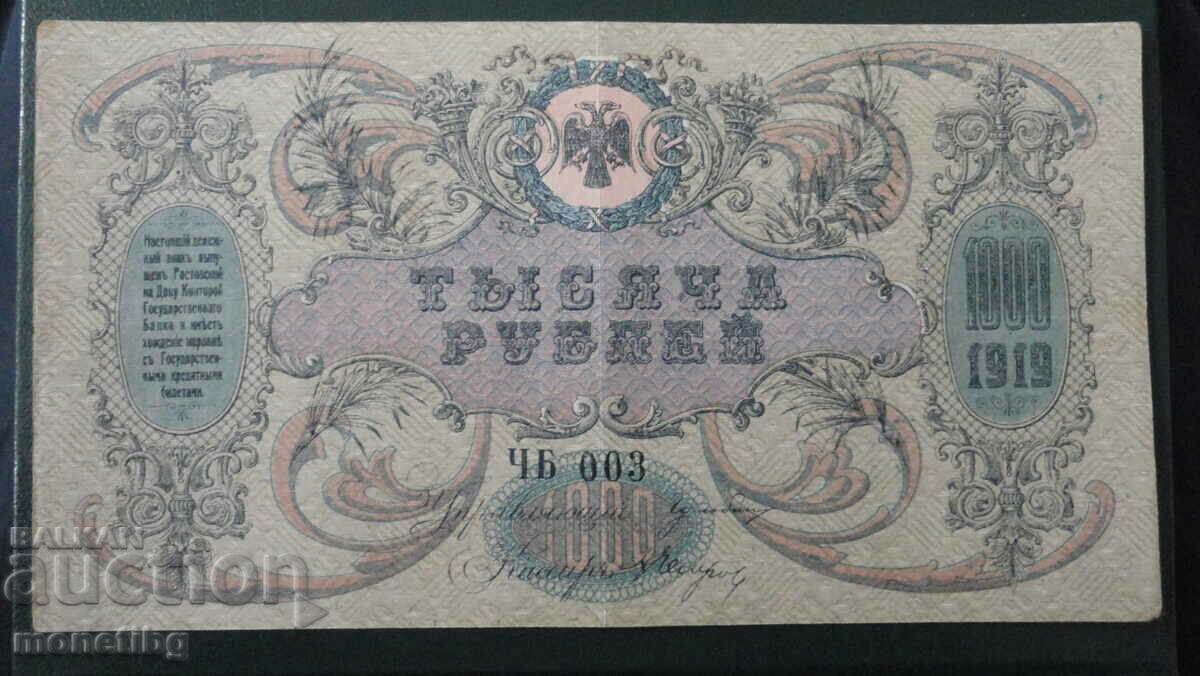 Rusia 1919 - 1000 de ruble (Rostov-pe-Don) alb și negru - 6 Rusia 1919 - 1000 de ruble (Rostov-pe-Don) alb și negru - 6