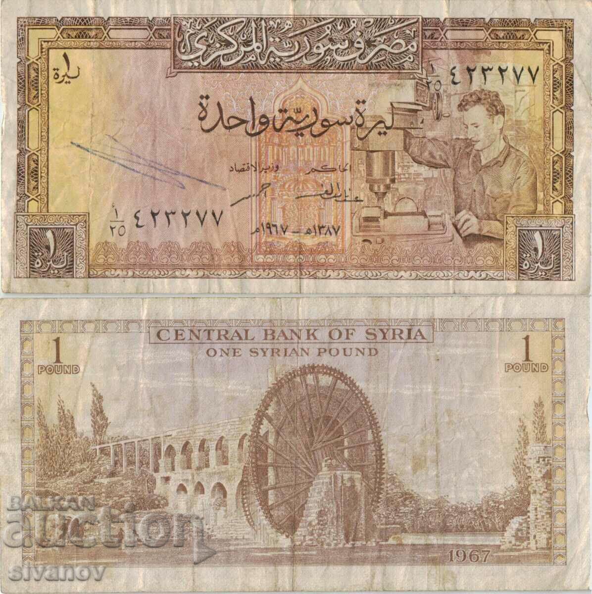 Τραπεζογραμμάτιο 1 λίρας Συρίας 1967 #5341