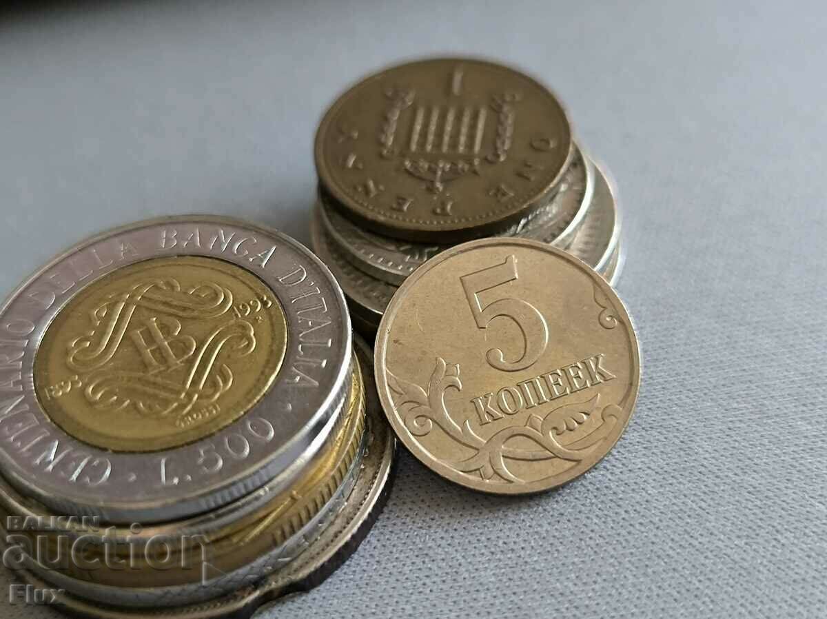 Monedă - Rusia - 5 copeici | 2008