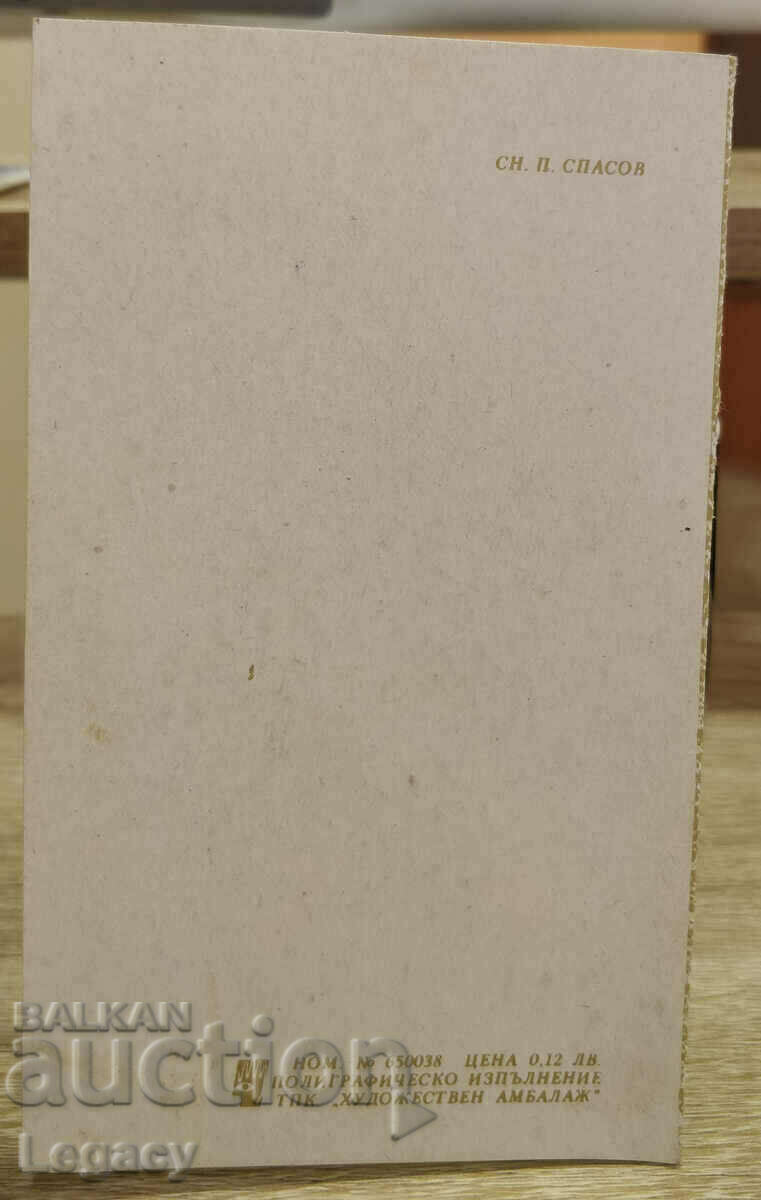 Δημοπρασία SIGNED Soc Ευχετήρια κάρτα CHNG 1986 Δημοπρασία SIGNED Soc Ευχετήρια κάρτα CHNG 1986