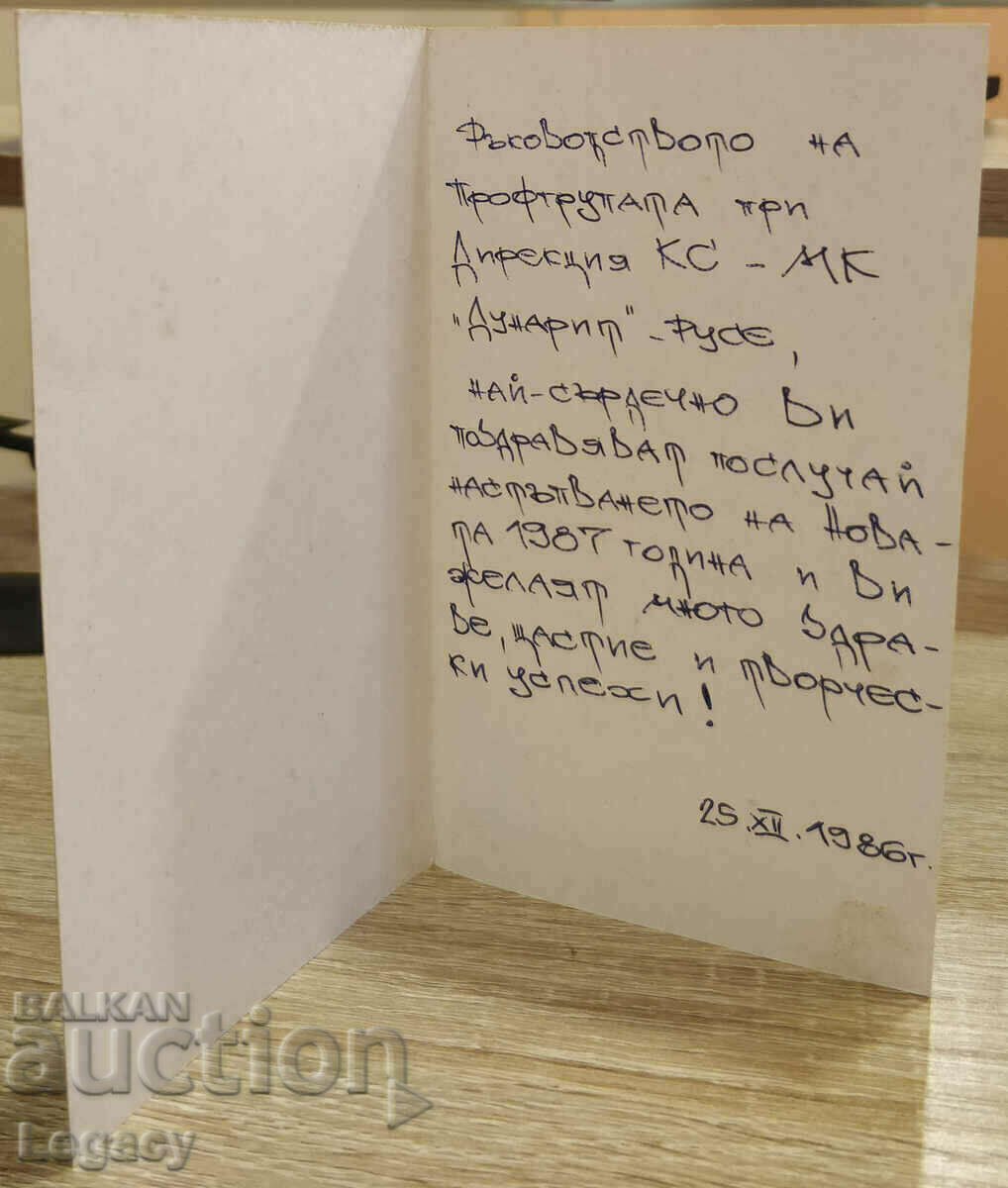 Παράδοση SIGNED Soc Ευχετήρια κάρτα CHNG 1986 Παράδοση SIGNED Soc Ευχετήρια κάρτα CHNG 1986