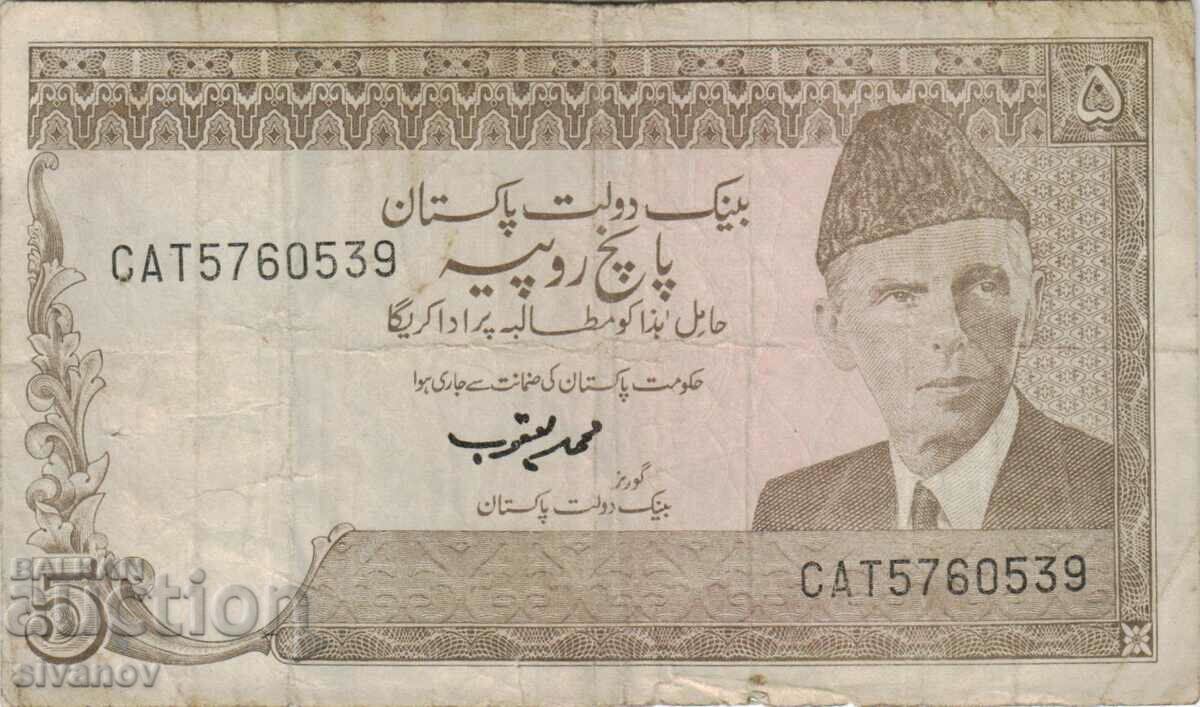 Pakistan 5 Rupees ND (1976-84) Year Banknote #5343 with price 1.99 BGN | € 1.02 Pakistan 5 Rupees ND (1976-84) Year Banknote #5343 with price 1.99 BGN | € 1.02