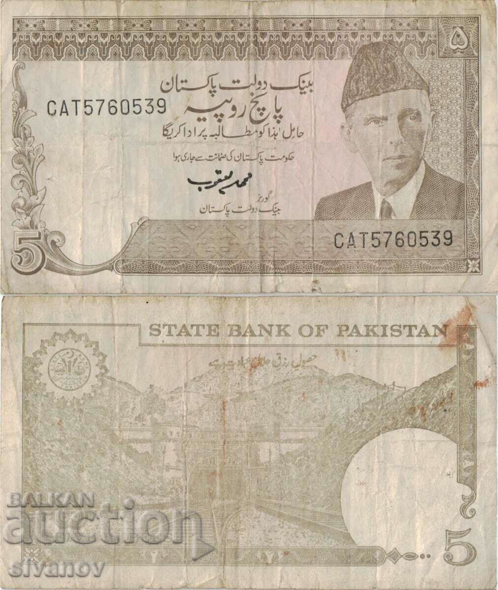 Pakistan 5 Rupees ND (1976-84) Year Banknote #5343