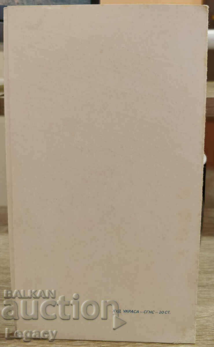 SIGNED Soc Greeting Card CHNG 1974 with price 3.99 BGN | € 2.04 SIGNED Soc Greeting Card CHNG 1974 with price 3.99 BGN | € 2.04