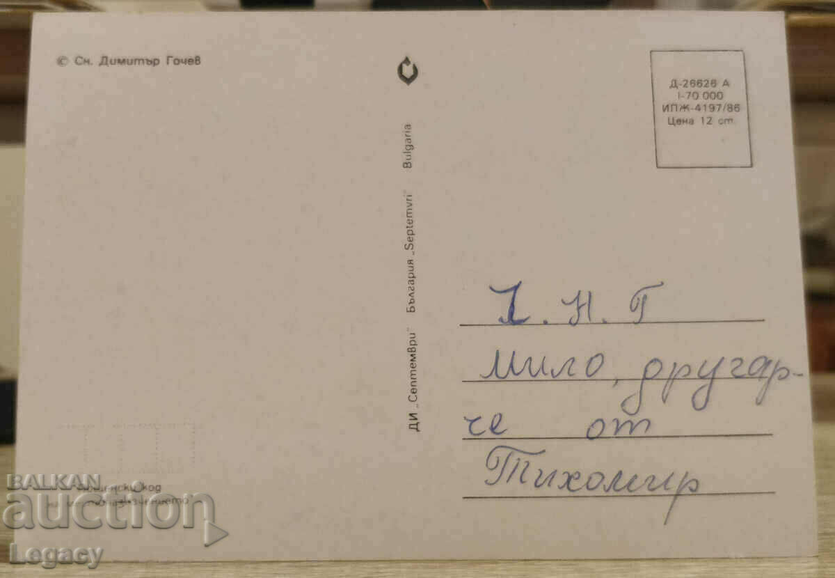 SIGNED Soc Greeting Card CHNG 1987 with price 0.99 BGN | € 0.51 SIGNED Soc Greeting Card CHNG 1987 with price 0.99 BGN | € 0.51