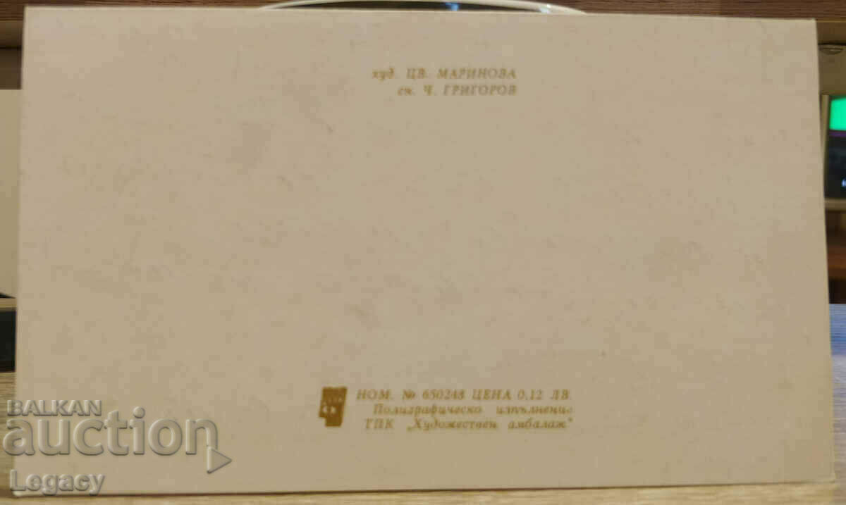 SIGNED Soc Greeting Card CHNG 1988 with price 0.99 BGN | € 0.51 SIGNED Soc Greeting Card CHNG 1988 with price 0.99 BGN | € 0.51