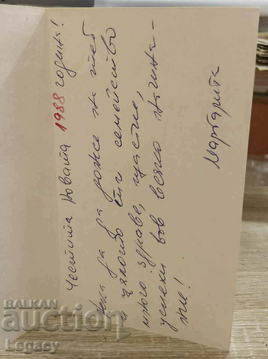 Delivery of SIGNED Soc Greeting Card CHNG 1988 Delivery of SIGNED Soc Greeting Card CHNG 1988