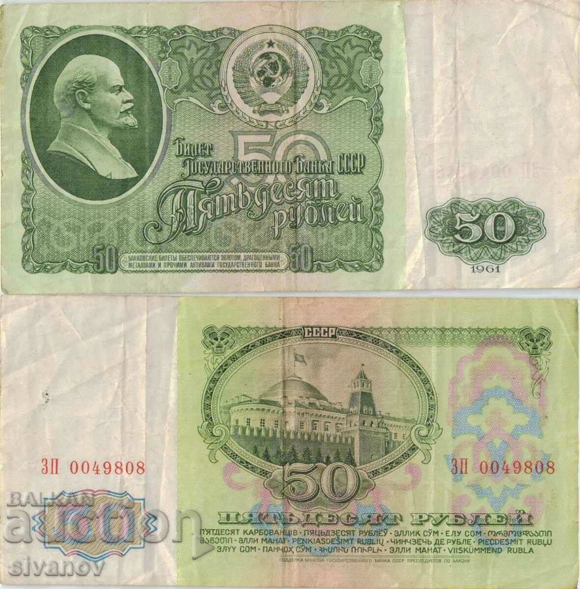 Съветски Съюз Русия СССР 50 рубли 1961 година банкнота #5349