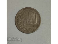 20 стотинки 1954 година  ж111