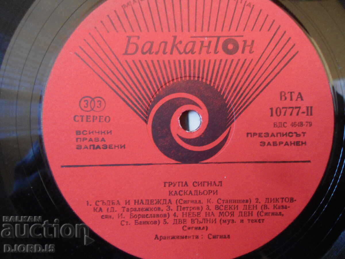 Auction Signal, BTA 10777, gramophone record, large Auction Signal, BTA 10777, gramophone record, large