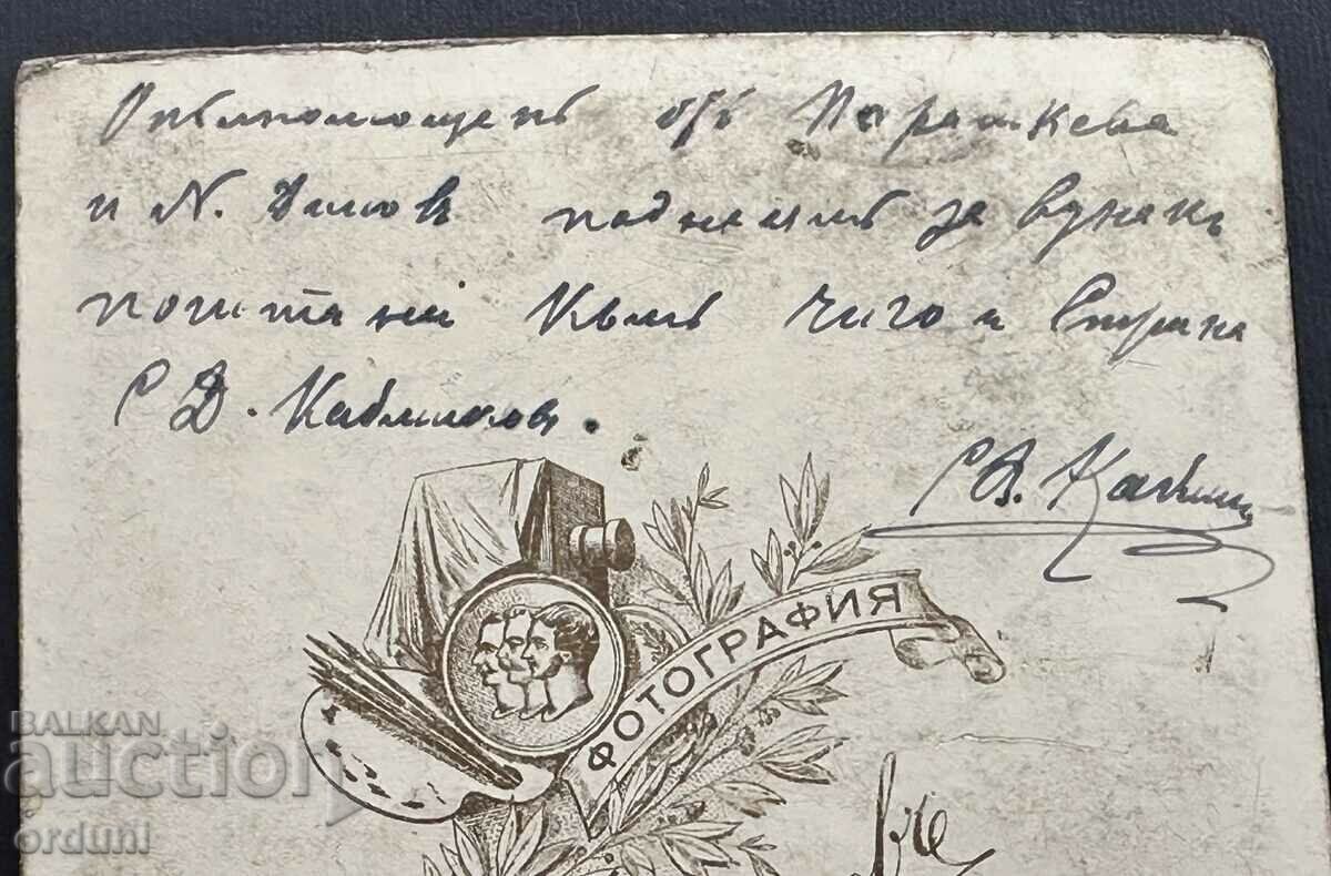 Delivery of 3975 Principality of Bulgaria officer Kableshkov Plovdiv around 1895 Delivery of 3975 Principality of Bulgaria officer Kableshkov Plovdiv around 1895
