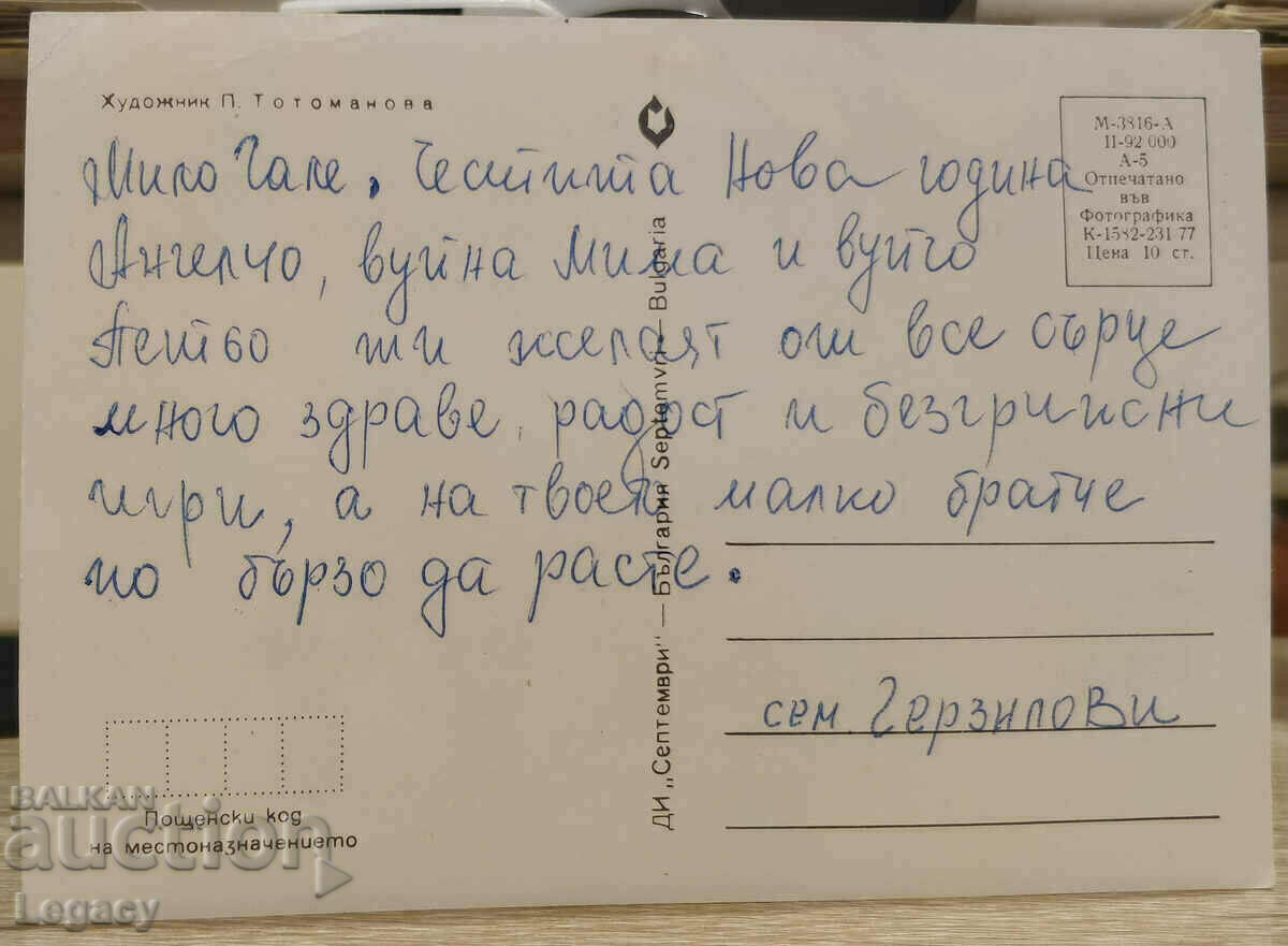 SIGNED Soc Greeting Card CHNG 1988 with price 3.99 BGN | € 2.04 SIGNED Soc Greeting Card CHNG 1988 with price 3.99 BGN | € 2.04