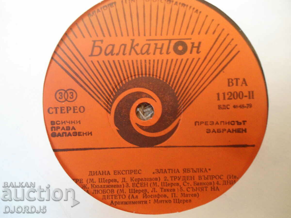 Diana Express, VTA 11200, gramophone record, large with price 20.00 BGN | € 10.23