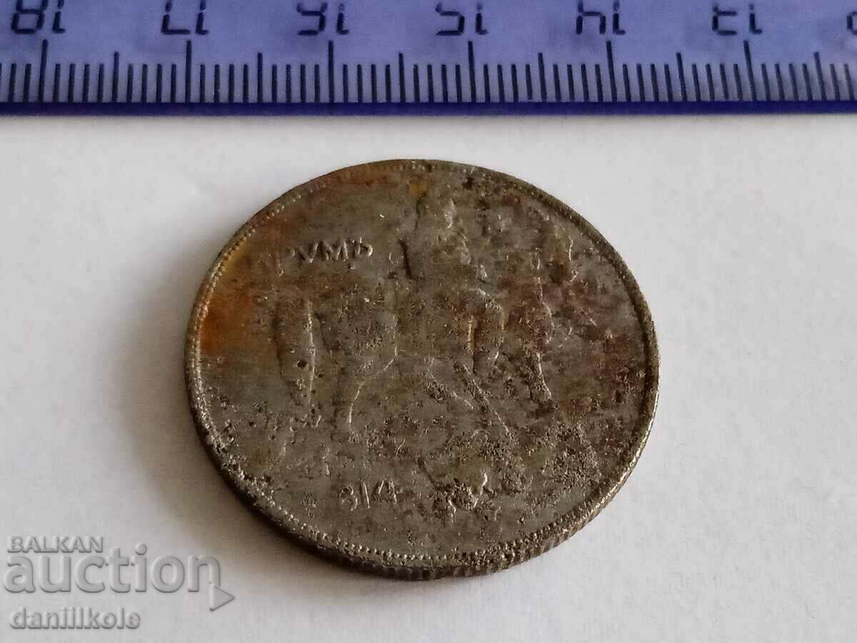 Licitație *$*Y*$* BULGARIA 10 LEVA 1941 - FIER - AUTHENTIC *$*Y*$* Licitație *$*Y*$* BULGARIA 10 LEVA 1941 - FIER - AUTHENTIC *$*Y*$*