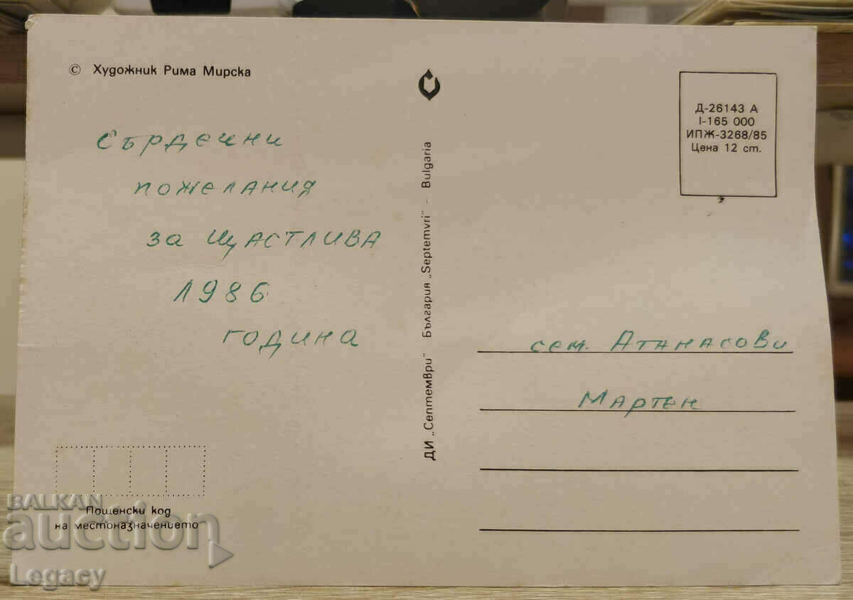 SIGNED Soc Greeting Card CHNG 1986 with price 0.99 BGN | € 0.51 SIGNED Soc Greeting Card CHNG 1986 with price 0.99 BGN | € 0.51