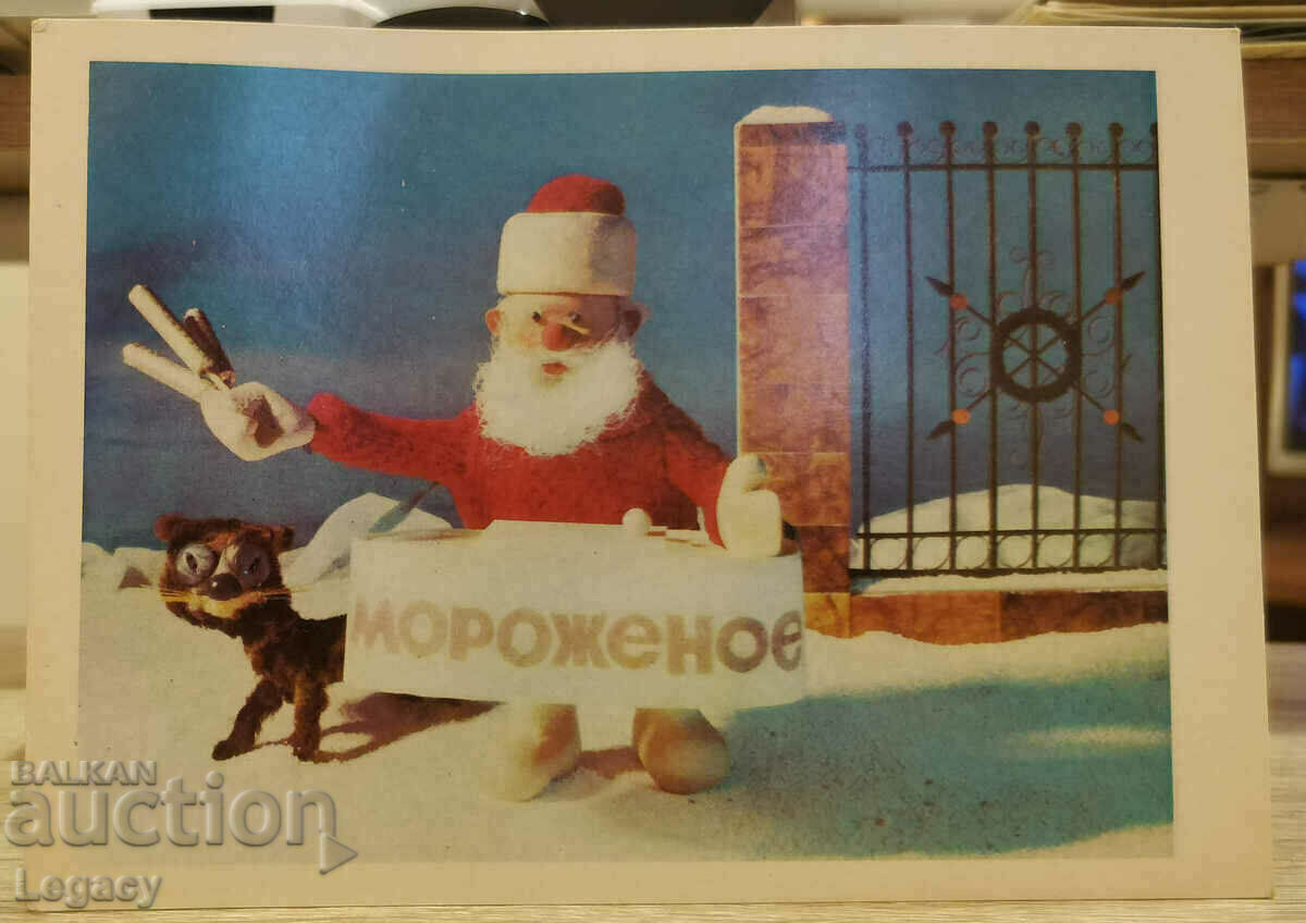 НАДПИСАНА СССР Поздравителна Картичка ЧНГ 1977