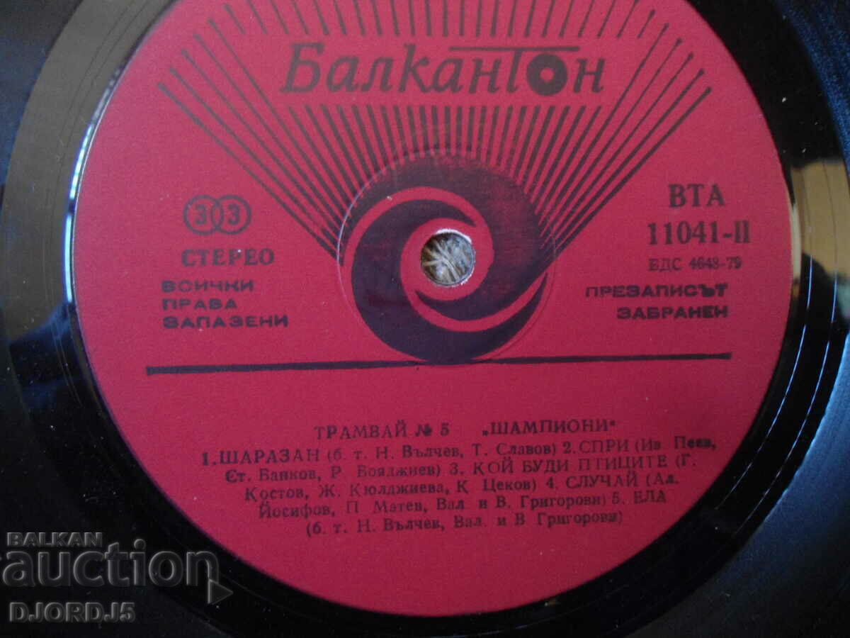 Auction Tram number 5, BTA 11041, gramophone record, large Auction Tram number 5, BTA 11041, gramophone record, large