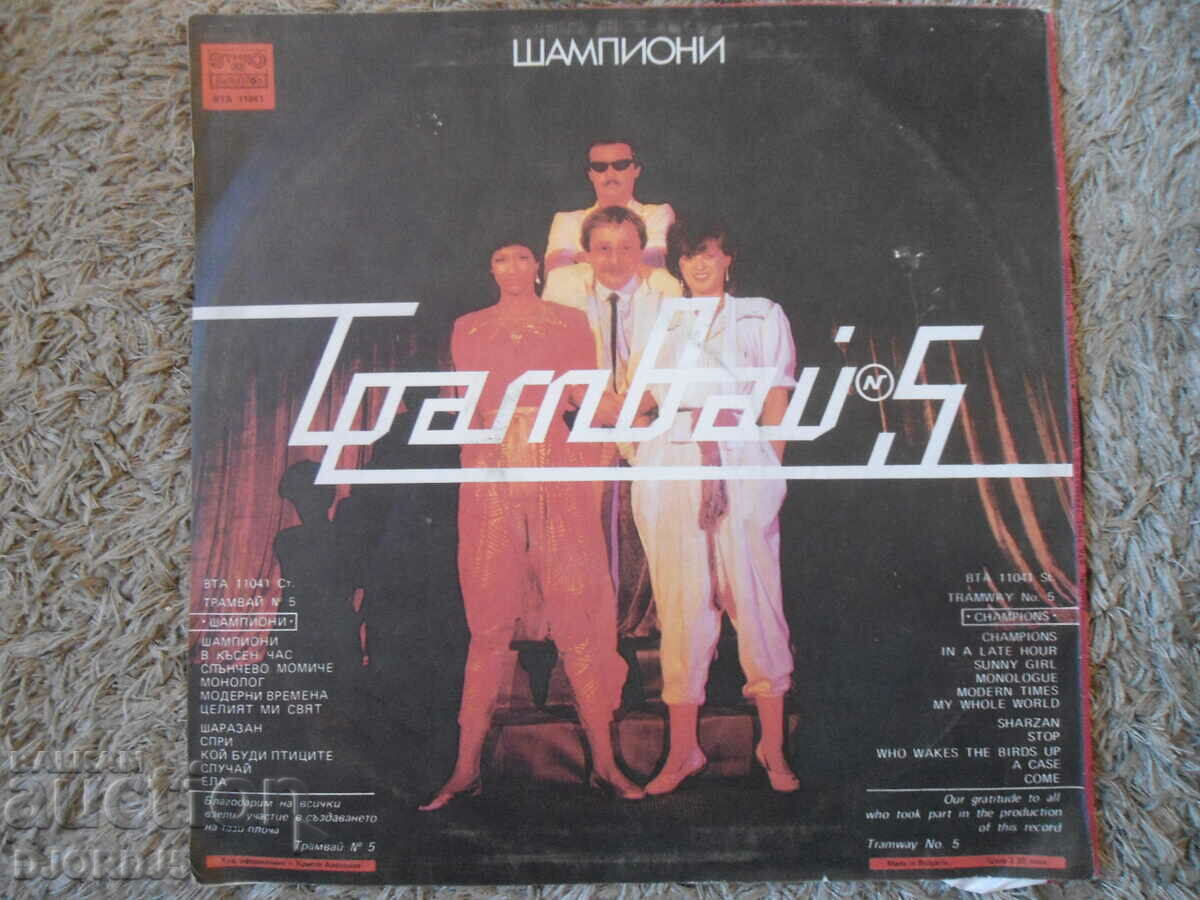 Delivery of Tram number 5, BTA 11041, gramophone record, large Delivery of Tram number 5, BTA 11041, gramophone record, large