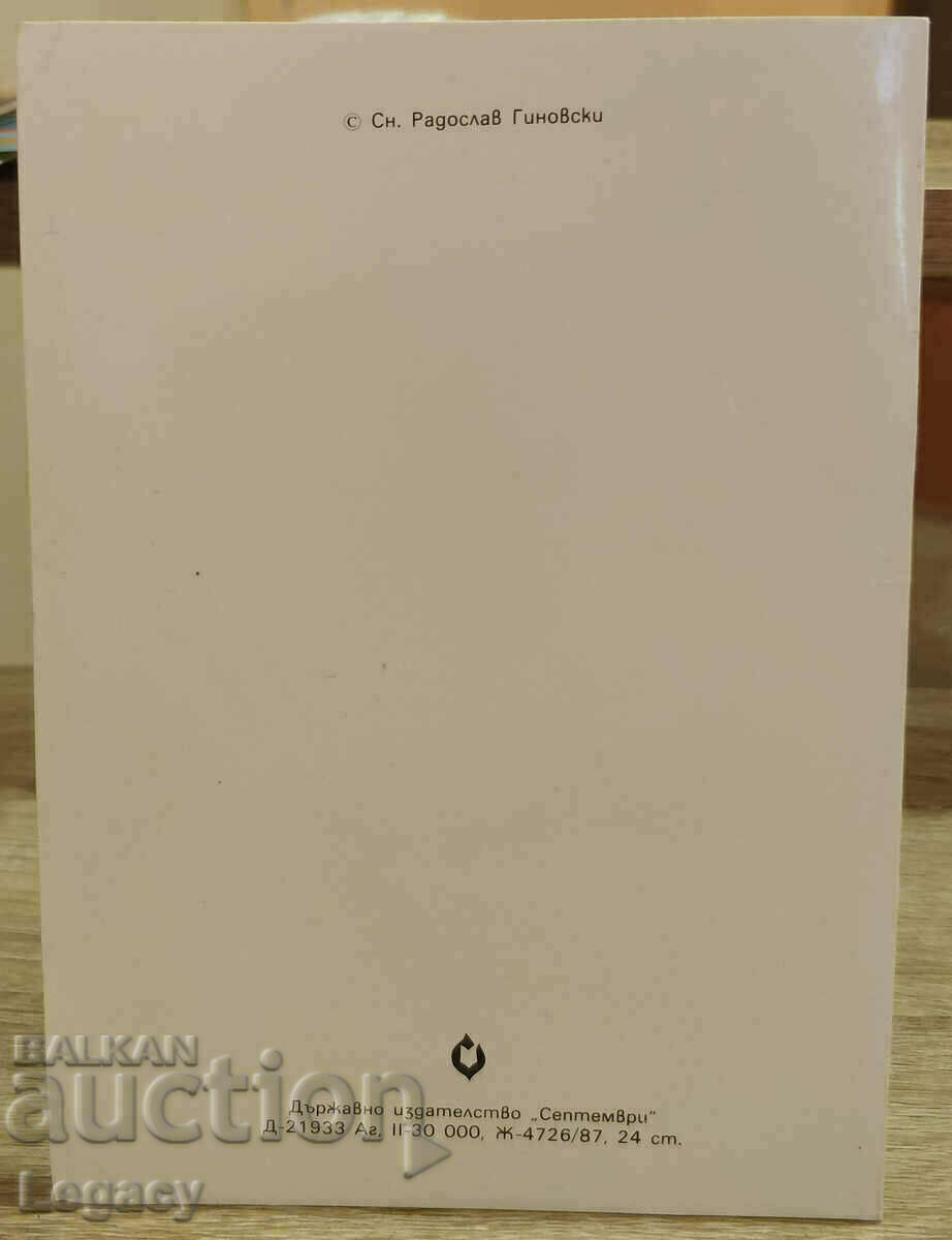 SIGNED Soc Greeting Card CHNG 1988 with price 0.99 BGN | € 0.51 SIGNED Soc Greeting Card CHNG 1988 with price 0.99 BGN | € 0.51