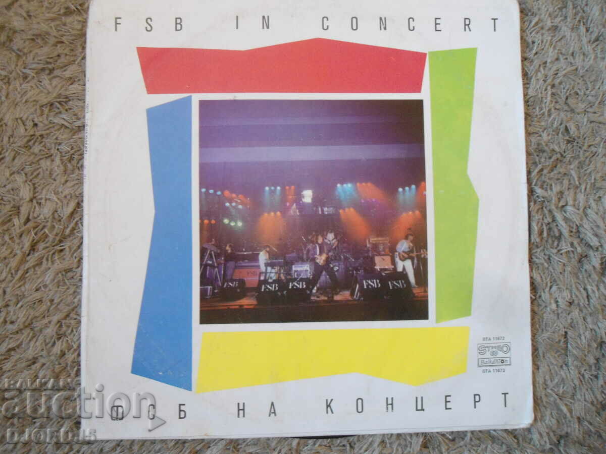 FSB in concert, VTA 11673, gramophone record, large with price 25.00 BGN | € 12.78 FSB in concert, VTA 11673, gramophone record, large with price 25.00 BGN | € 12.78