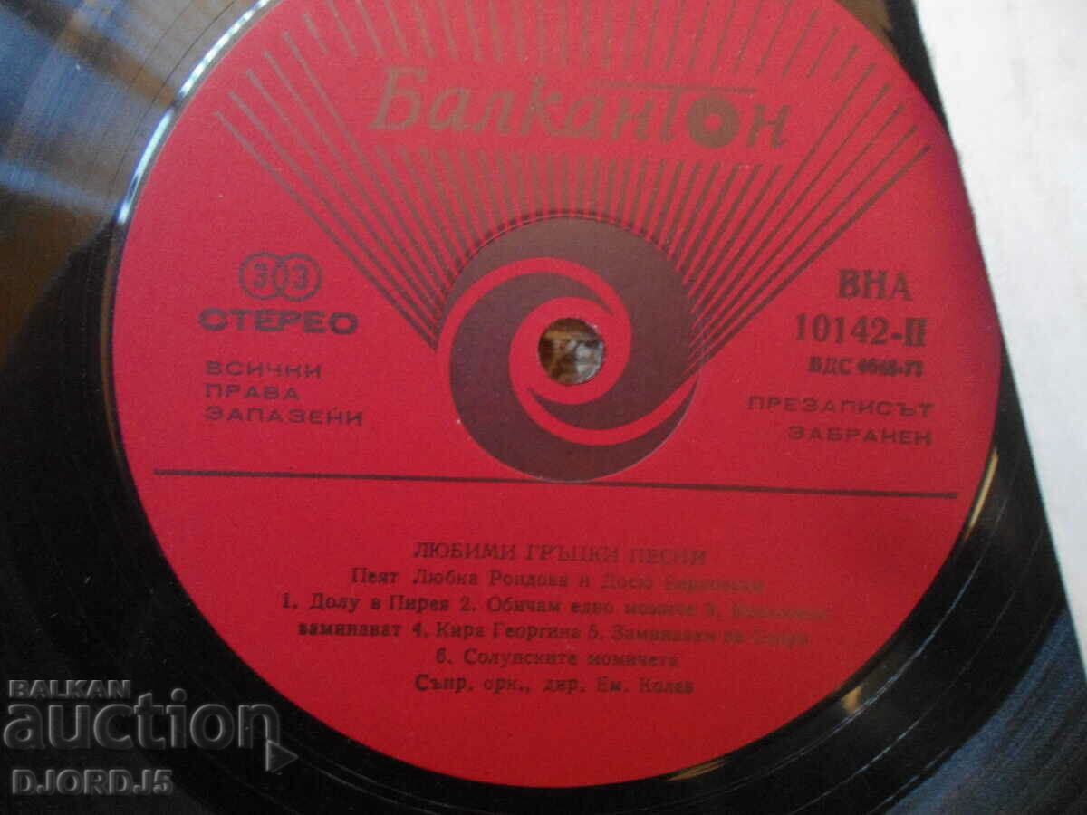 Auction Favorite Greek Songs, VNA 10142, gramophone record, large Auction Favorite Greek Songs, VNA 10142, gramophone record, large