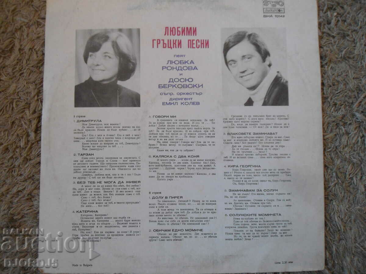 Delivery of Favorite Greek Songs, VNA 10142, gramophone record, large Delivery of Favorite Greek Songs, VNA 10142, gramophone record, large