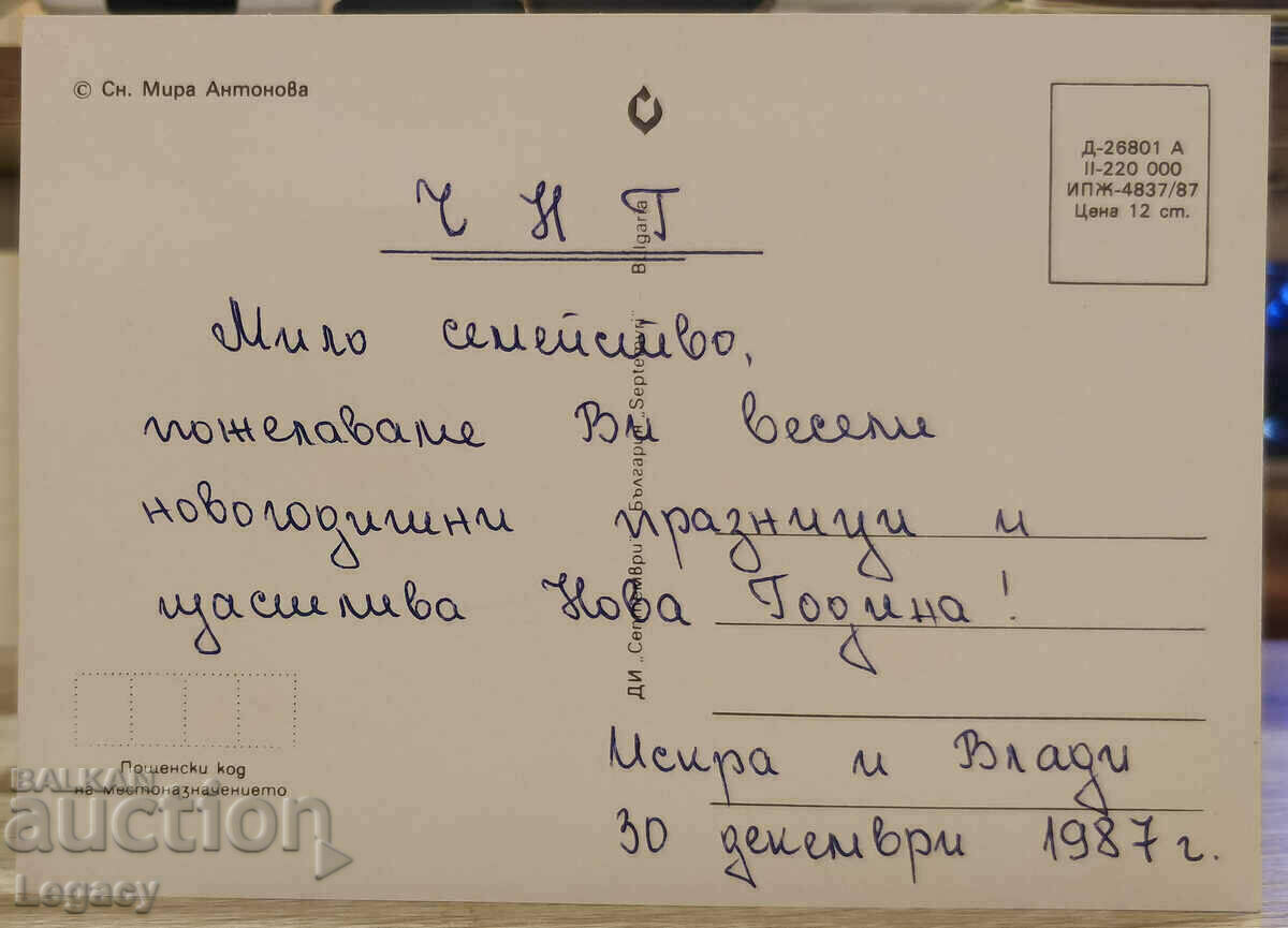 SIGNED Soc Ευχετήρια κάρτα CHNG 1988 με τιμή 0.99 BGN | € 0.51 SIGNED Soc Ευχετήρια κάρτα CHNG 1988 με τιμή 0.99 BGN | € 0.51