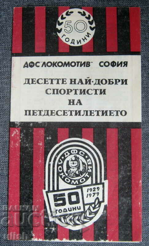 1979 DFS Lokomotiv 50 χρόνια καλύτερων αθλητών