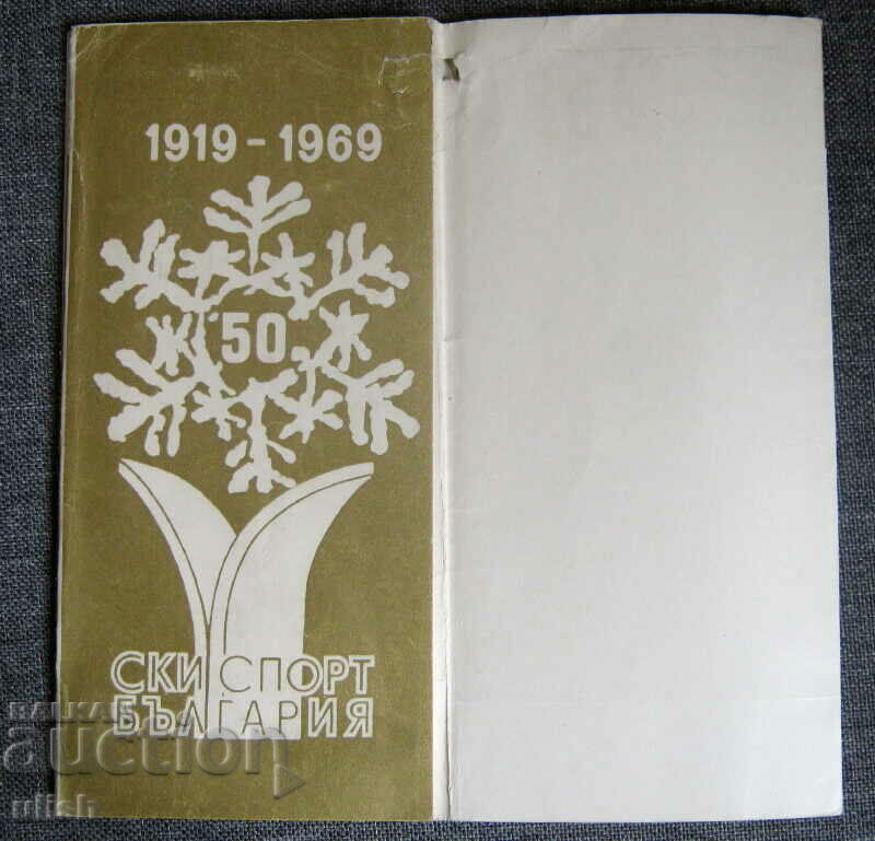 Auction 1969 Boris Stoev ski federation diploma Auction 1969 Boris Stoev ski federation diploma