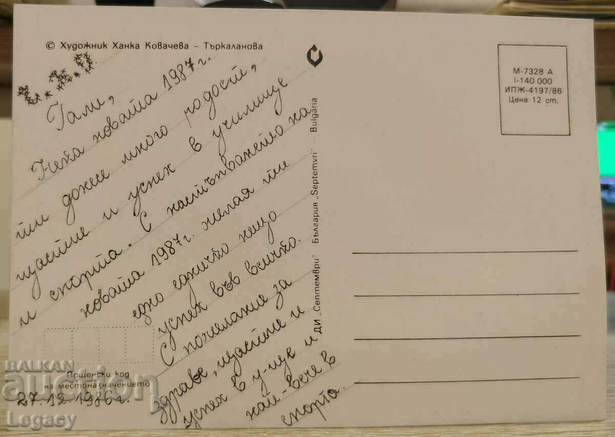 SIGNED Soc Greeting Card CHNG 1987 with price 3.99 BGN | € 2.04 SIGNED Soc Greeting Card CHNG 1987 with price 3.99 BGN | € 2.04