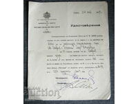 Интенданство НВ царски документ удостоверение 1939