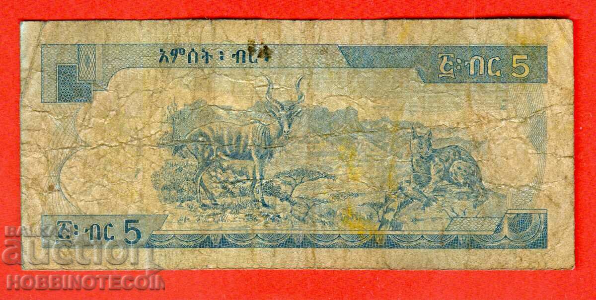 ETHIOPIA ETHIOPIA 5 Bir issue issue 2005 - 2013 - 1 with price 0.99 BGN | € 0.51 ETHIOPIA ETHIOPIA 5 Bir issue issue 2005 - 2013 - 1 with price 0.99 BGN | € 0.51