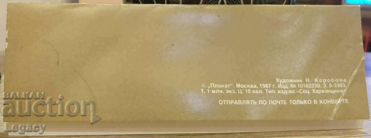 SIGNED USSR Greeting Card CHNG 1988 with price 3.99 BGN | € 2.04 SIGNED USSR Greeting Card CHNG 1988 with price 3.99 BGN | € 2.04