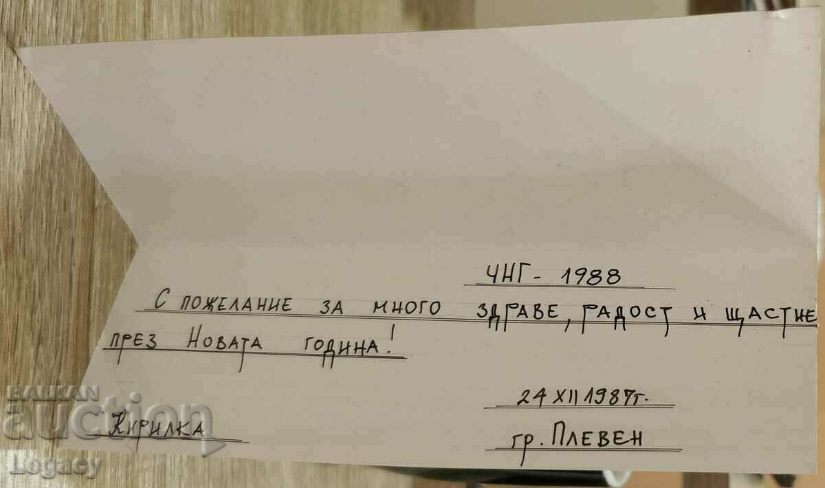 Auction SIGNED USSR Greeting Card CHNG 1988 Auction SIGNED USSR Greeting Card CHNG 1988