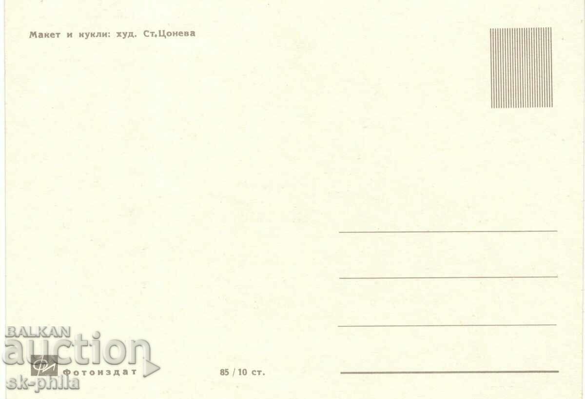 Old card - dolls - On a tent with price 0.90 BGN | € 0.46 Old card - dolls - On a tent with price 0.90 BGN | € 0.46