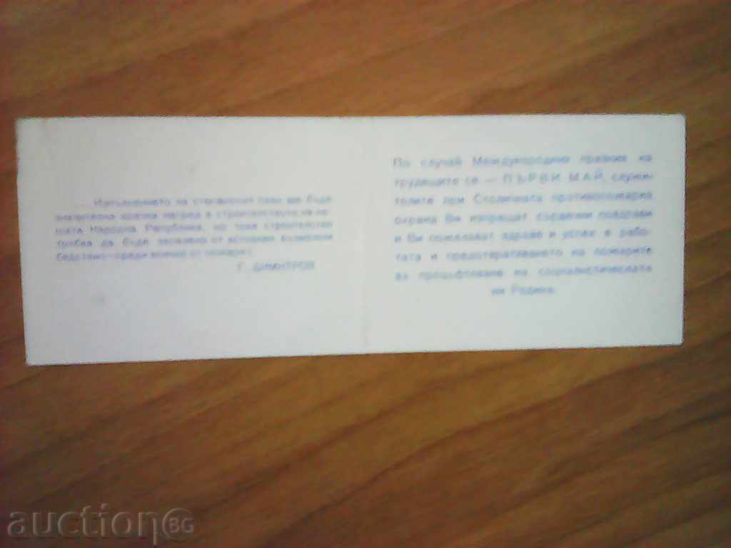 Соц. поздравителна картичка - с цена 2.00 лв. | € 1.02 Соц. поздравителна картичка - с цена 2.00 лв. | € 1.02