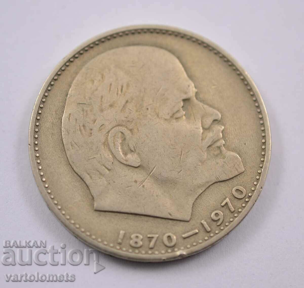 1 рубла, 1970 - СССР 100 г. от рождението на Владимир Ленин с цена 3.00 лв. | € 1.53 1 рубла, 1970 - СССР 100 г. от рождението на Владимир Ленин с цена 3.00 лв. | € 1.53