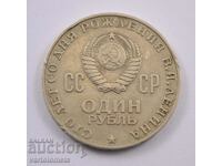 1 rublă, 1970 - URSS 100 de ani de la nașterea lui Vladimir Lenin