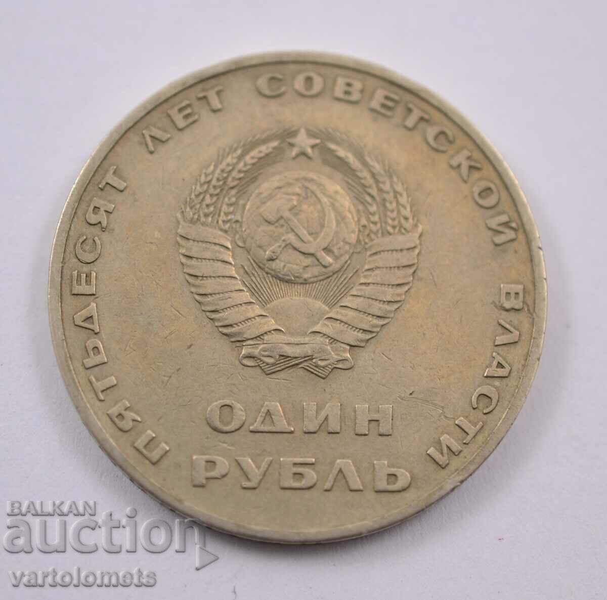 1 rublă, 1967 - URSS 50 de ani de putere sovietică