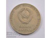 1 ruble, 1967 - USSR 50 years of Soviet power