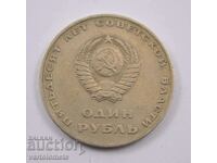 1 рубла, 1967 - СССР 50 години съветска власт