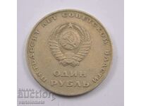 1 ruble, 1967 - USSR 50 years of Soviet power